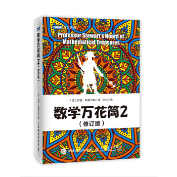 数学万花筒2【上新】