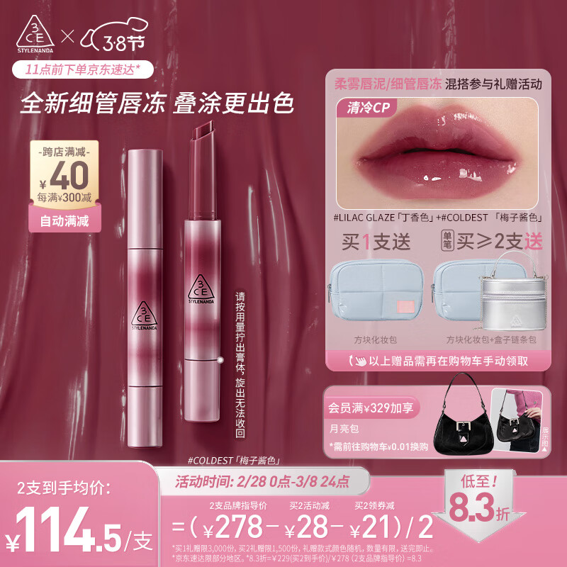 3CE融光唇冻口红唇膏#梅子酱色#COLDEST礼物三八女神节礼物送女友