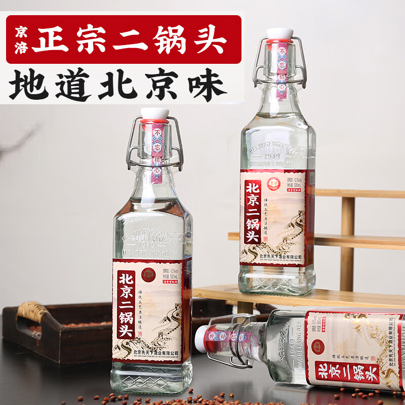 京涪北京二锅头小方瓶白酒整箱42度纯粮食酒口粮酒蓝瓶清香型纯粮酒 42度 500mL 12瓶 【纯粮酿造】红瓶
