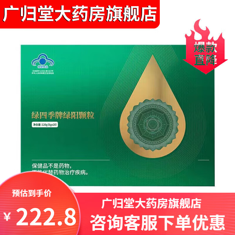 【药房直发】 绿四季牌绿阳颗粒6g*20袋/盒67761 1盒