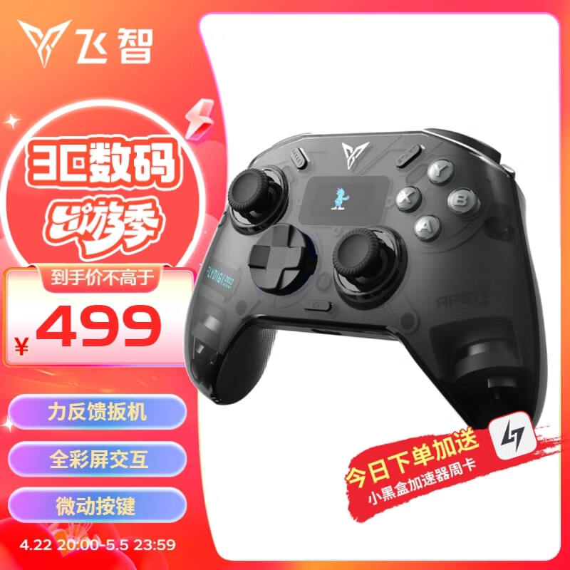 飞智八爪鱼3 无线游戏手柄 力反馈扳机 Switch类xbox蓝牙体感PC电脑ns电视Steam幻兽帕鲁原神悟空