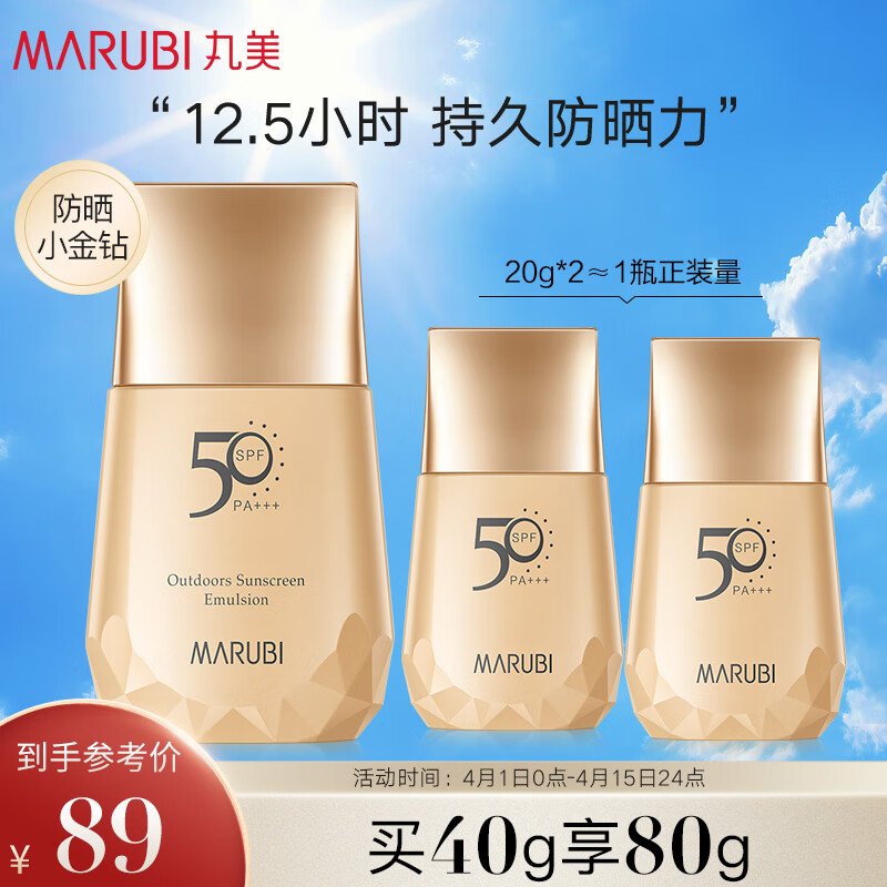 丸美防晒霜 小金钻轻透户外防晒乳spf50 pa   40g轻薄透气防晒黑晒伤