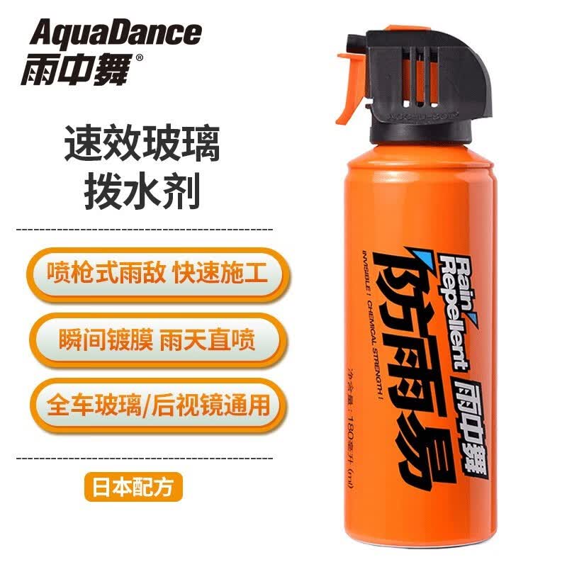 雨中舞汽车玻璃防雨剂 前挡风玻璃车窗后视镜驱水剂 晴雨两用雨敌 晴雨两用防雨剂 180ml 2瓶