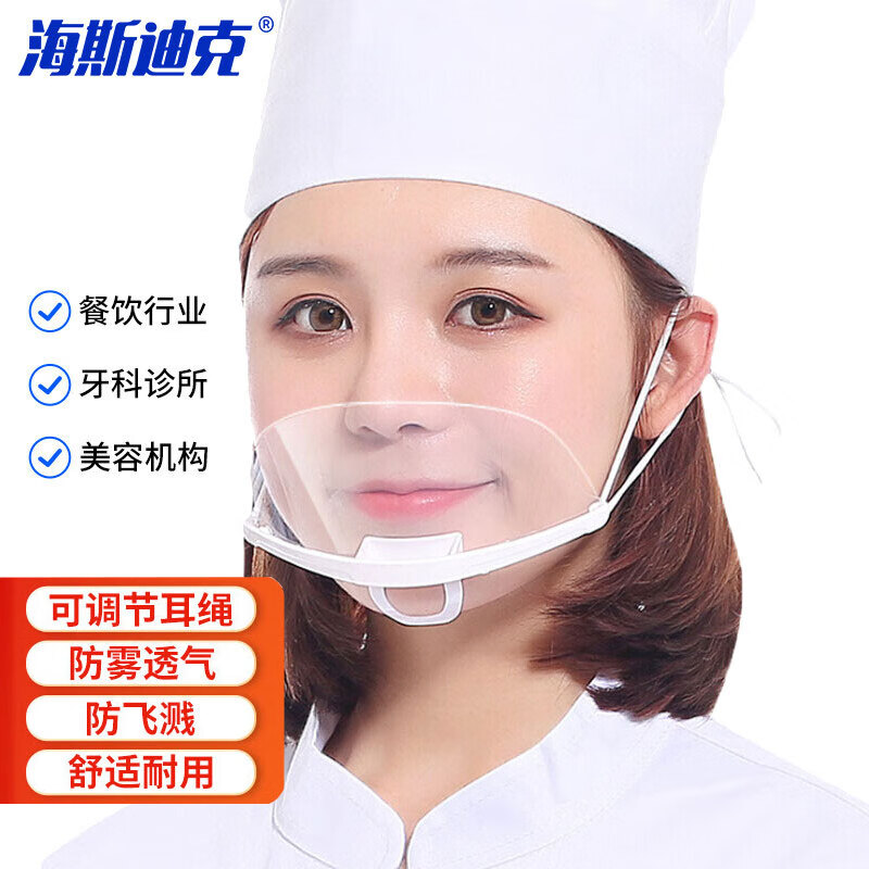 海斯迪克 gnjz-227 餐饮厨房口罩 防口水飞沫唾沫防喷嚏 透明塑料口罩（20只）