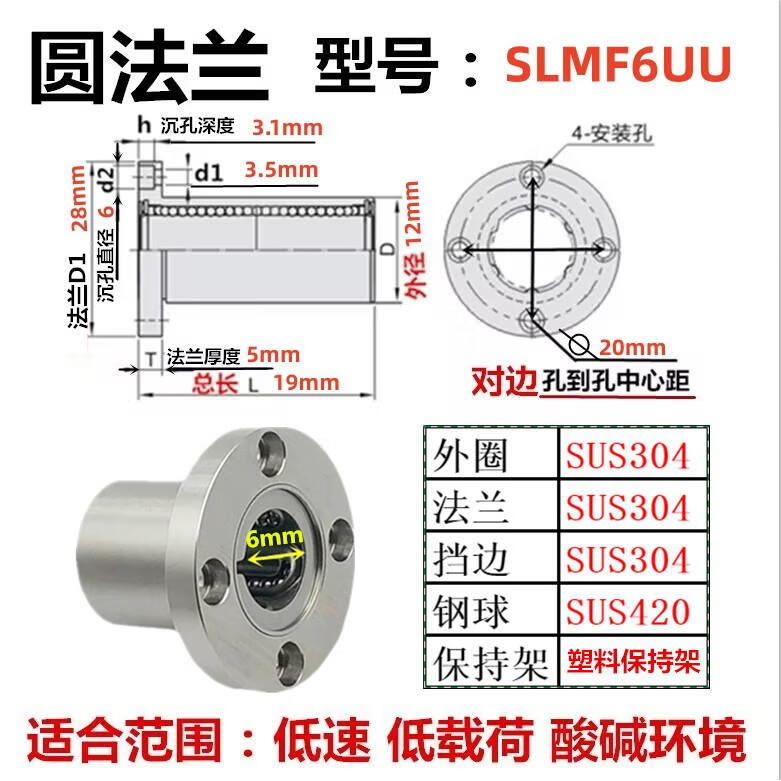 斯永达304不锈钢直线轴承耐腐蚀SLMF8UU LMF10UU 12 13 16L 20 25 30 35 304圆法兰SLMF6UU6*12*19 塑料 其他