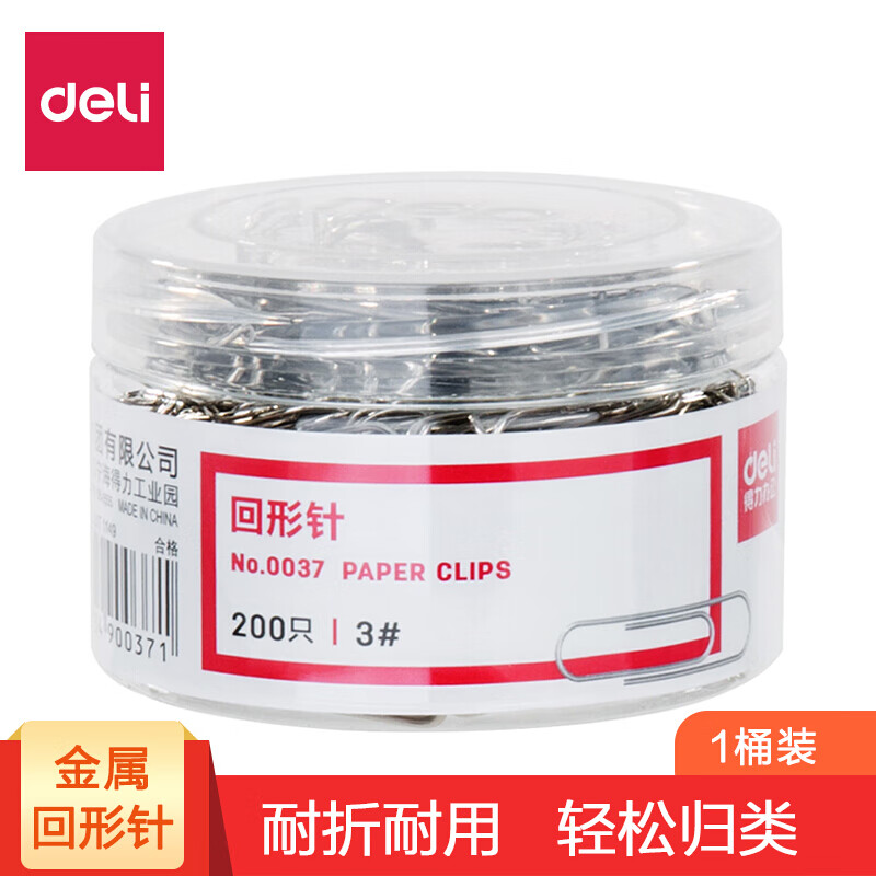 得力（deli） 29mm鍍鎳金屬彩色回形針筒裝辦公用品大號防銹文具 【回形針-銀色】 200枚/筒 0037 1盒