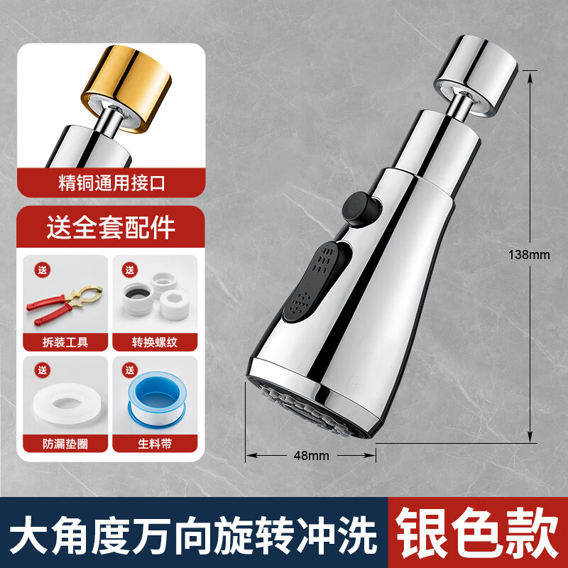 HEWE 德国厨房水龙头延伸器防溅水神器家用洗菜盆万向旋转万能转接头 银色（精铜接口-三档调节）