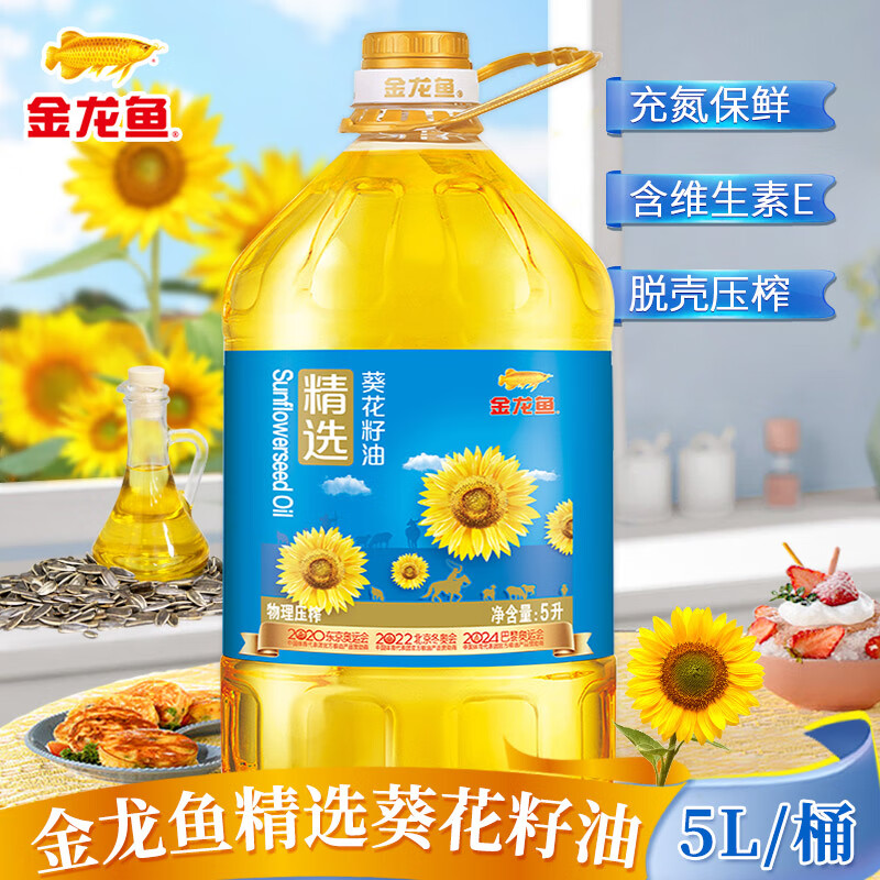 金龙鱼精选葵花籽油5L大桶装油物理压榨家用炒菜烹饪食用油生产2023.3月 1桶装