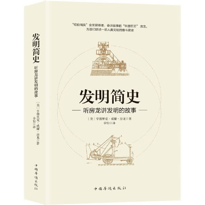 发明简史