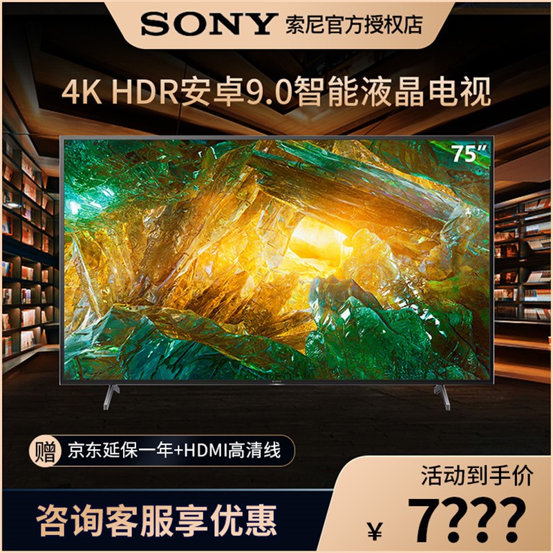 sony索尼75x8000h 75英寸4k超高清 hdr 液晶平板电视 超薄智能ai客厅