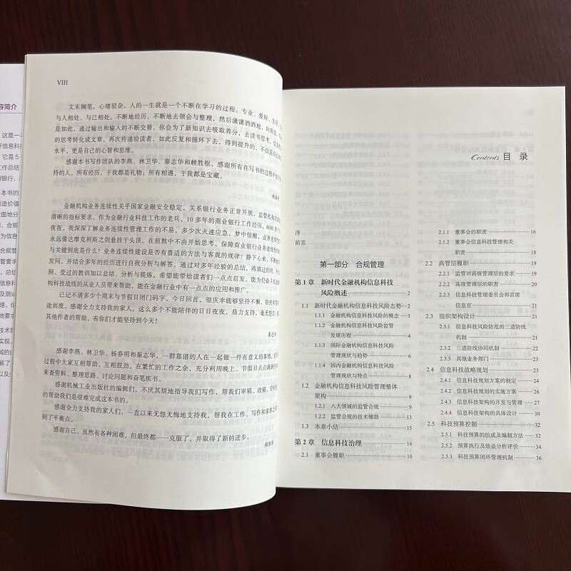 信息科技风险管理:合规管理、技术防控与数字化详情图
