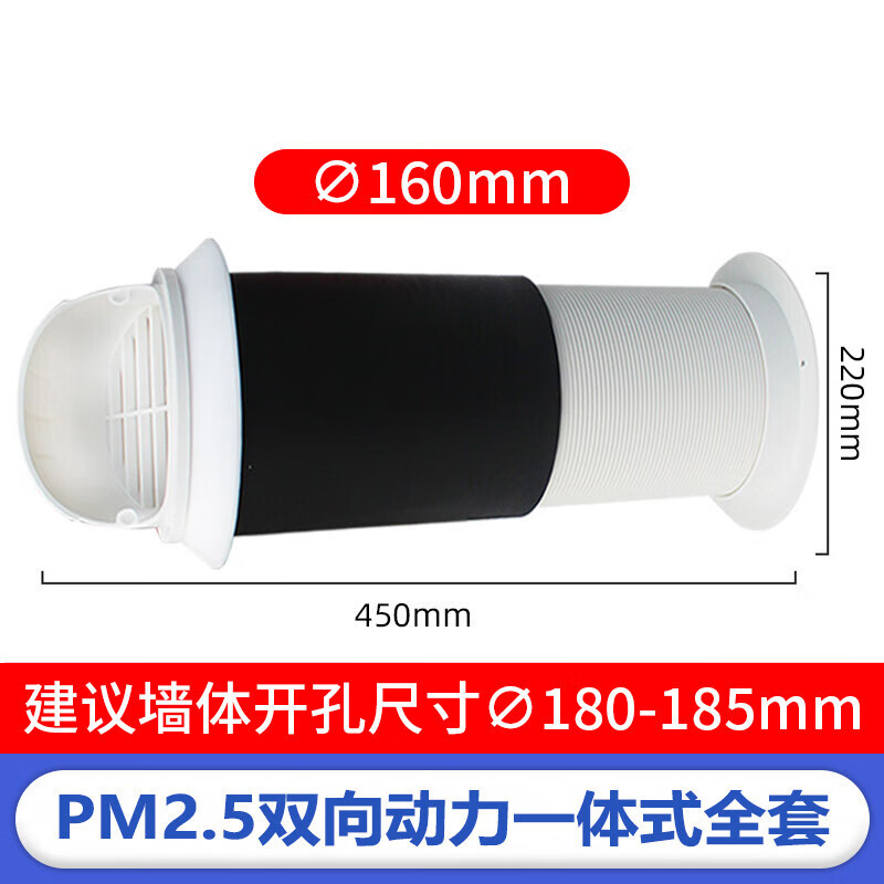 仁聚益適用于埃默德雙向動力穿墻一體式進風排風器新風換氣通風智能切換 160 一體式 面板開關(guān) 帶過濾套裝