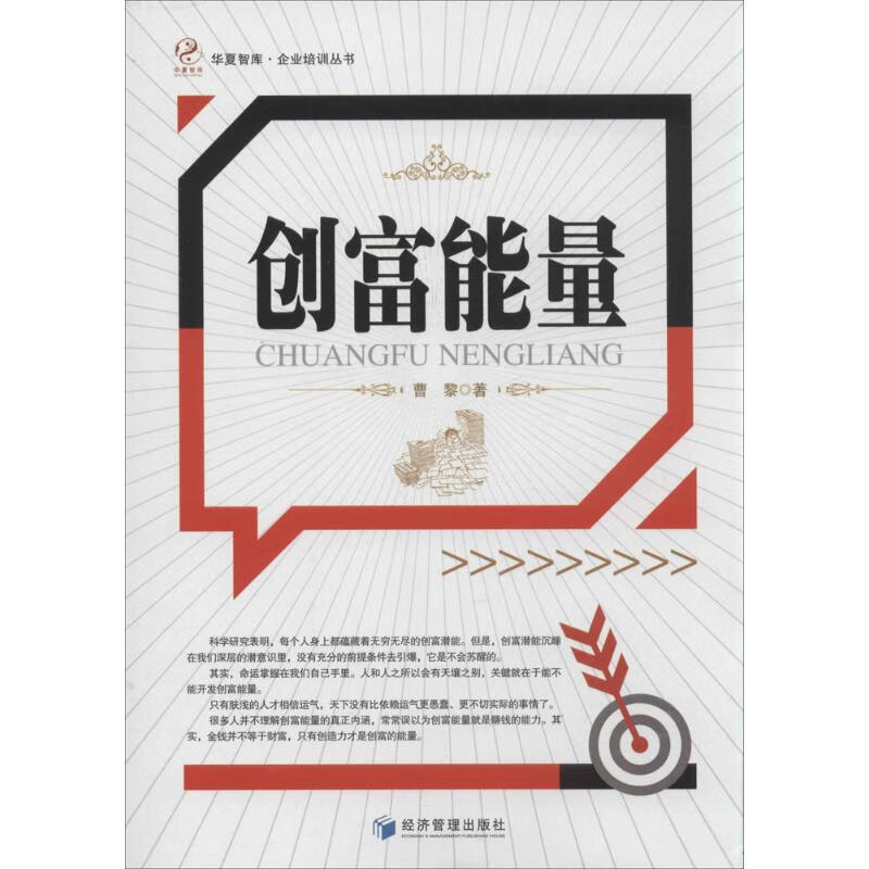 创富能量 曹黎 经济/智能经济