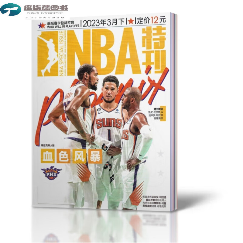 NBA特刊2023年123月上下+年+2021年巨幅热爱焦点体 单本2023年3月下