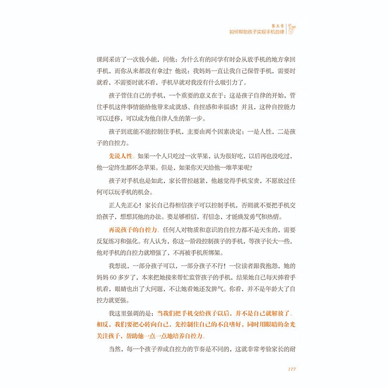 父母的认知和觉醒详情图