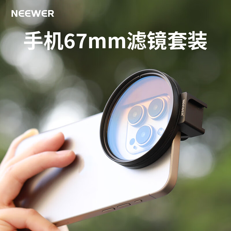 纽尔（NEEWER）适用手机相机可调ND2-32磁吸67mm滤镜镜头夹 冷靴拓展滤镜夹子苹果华为手机拍摄摄像VND减光滤镜夹