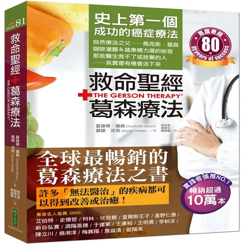 现货 救命sheng经葛森疗法（80年见证版）：成功的ai症疗法 21 夏绿蒂葛森, 莫顿沃克 柿子文化  进口原版