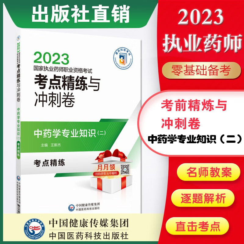 考点精练与冲刺卷4本套 通关笔记与冲刺金