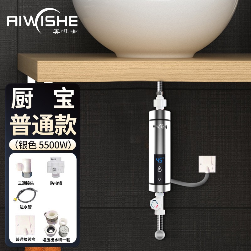 奥唯士（AIWISHE）即热式电热水器电家用小型淋浴洗澡快速热卫生间变频恒温免储水快速直热 银色5500W厨宝+普通接线盒