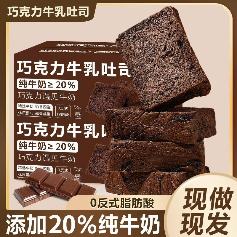 黑巧克力厚切吐司面包整箱早餐切片办公代餐饱腹零食休闲健康抗饿 1斤