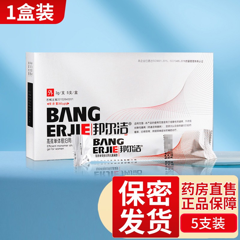 邦尔洁 高效单体银妇用抗菌凝胶细菌念珠性阴道炎宫颈炎邦尔洁β-葡