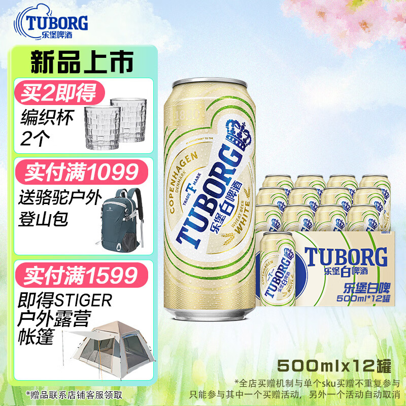 乐堡（Tuborg）啤酒 淡味型精选麦芽 拉格 清爽 源自丹麦1880 乐堡白 500mL 12罐 整箱装