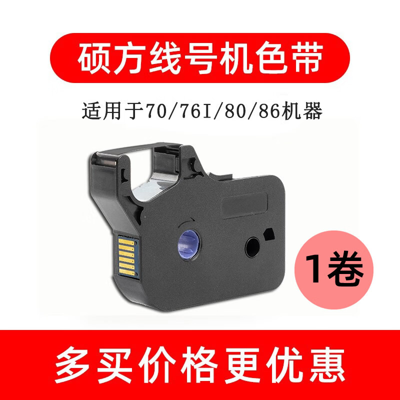 适用于硕方线号机tp-70 76i  80  86打号机黑色色带tp-r1002b碳带