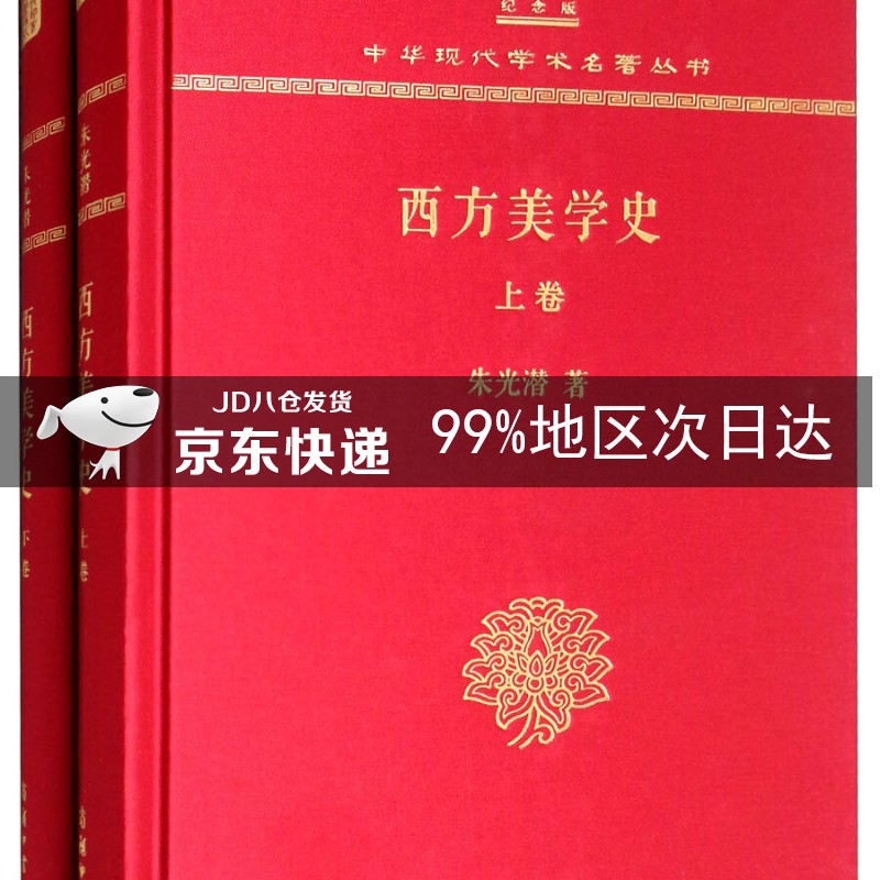 西方美学史（120年纪念版）