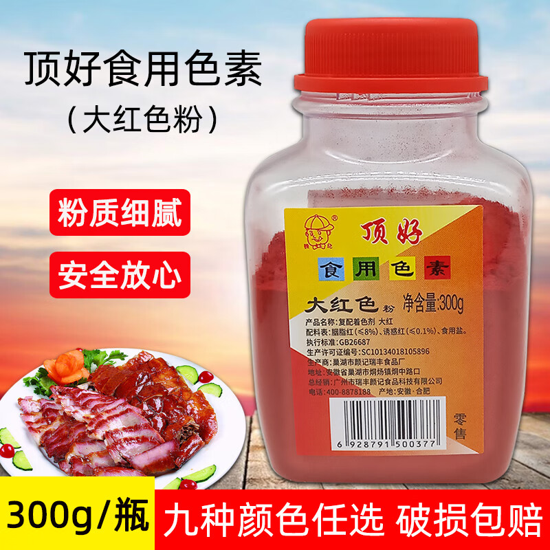 隽辰堂顶好食用色素日落黄柠檬黄橙红日落红橙红大红果绿卤味烘焙着色