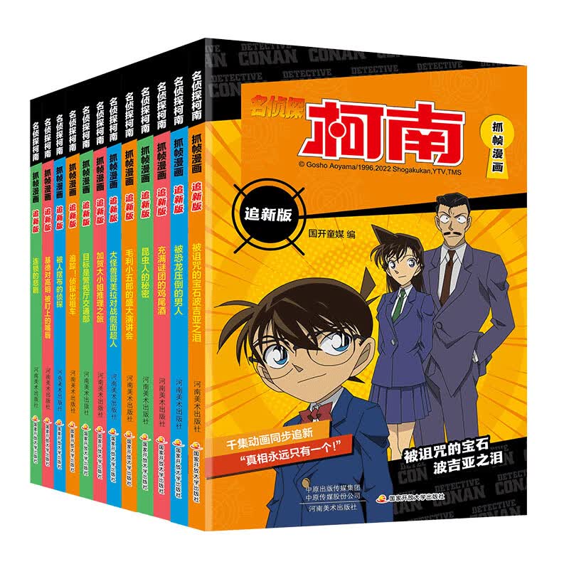 【出版社直发】名侦探柯南抓帧漫画追新版(12册)柯南动画片1000集以后内容同步更新儿童推理冒险故事日本动漫课外读物 名侦探柯南抓帧漫画追新版(12册)