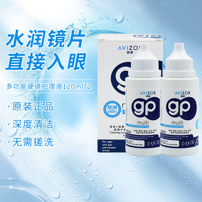 优卓（AVIZOR）优可伶双氧水GP护理液RGP硬性角膜接触镜优润润眼液ok镜硬镜隐形 优卓GP护理液120ml*2（效期新鲜）