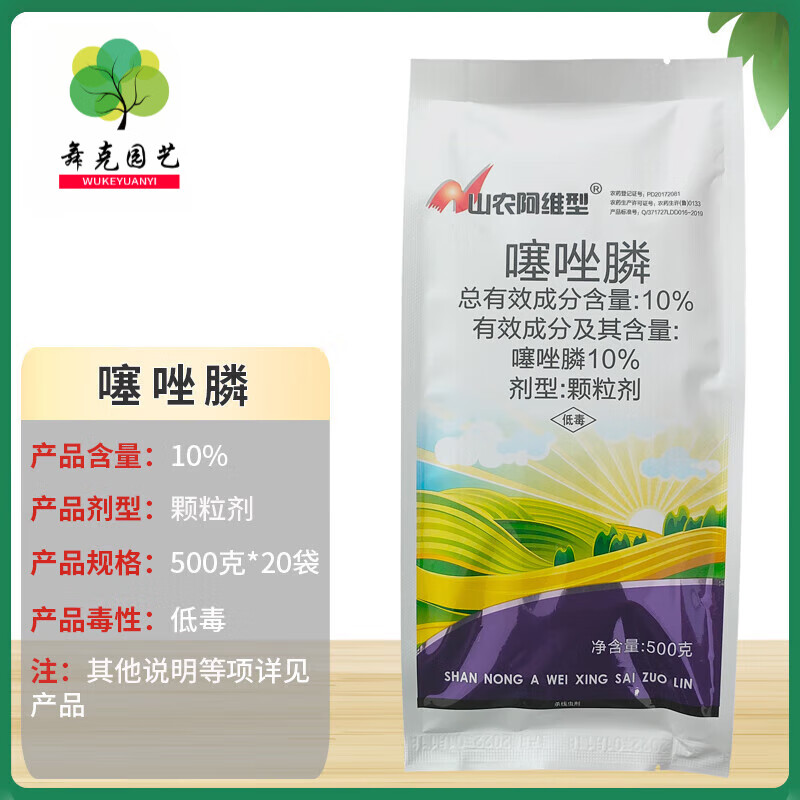 山农阿维型10%噻唑膦颗粒剂黄瓜根结线虫杀线虫剂噻唑磷撒施农药 500g