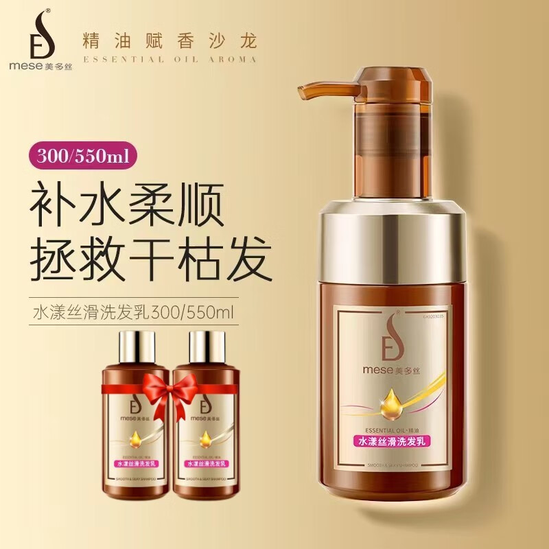 美多丝 mese 水漾丝滑洗发乳玫瑰香 精油洗发露柔顺干枯毛躁学生 男女