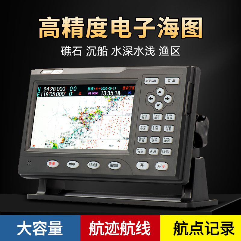 伊斯普润航782海图机船用gps卫星导航仪经纬度航迹航线卫导定位器