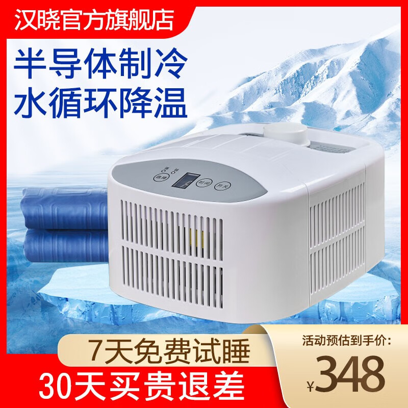 汉晓水冷床垫半导体电子制冷冰毯注水循环宿舍冰凉降温神器冷水冰垫子