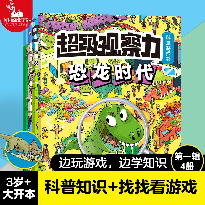 �����۲���������Ϸ�飨ȫ4�ᣩ��ͯ�ٶ�Сѧ�� �۲���ע����רע��ѵ���� 3-8��Сѧ�������Ķ��鼮 19.7Ԫ