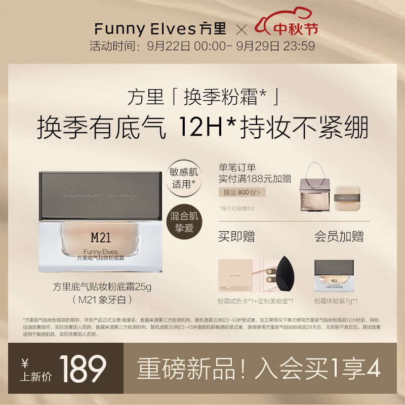 方里（FUNNY ELVES）Funny Elves方里粉底霜轻薄持久贴妆服帖遮瑕不紧绷粉底液 M21象牙白适合白皙/偏白肤色25g