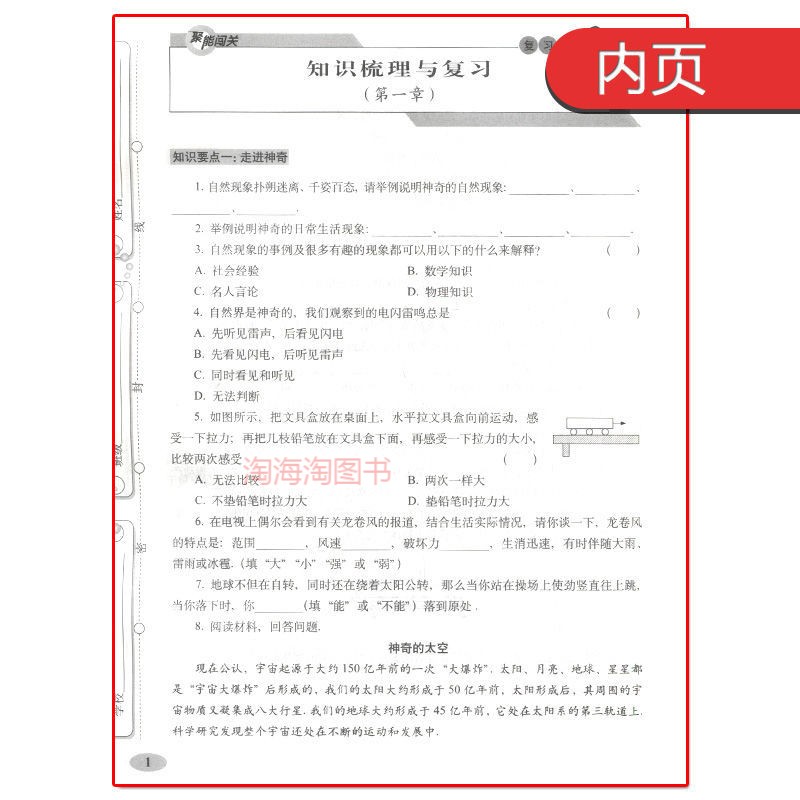 2020秋聚能闯关100分期末复习8八年级上册物理卷子书沪科版试卷