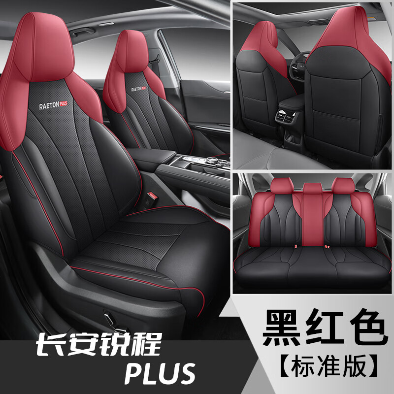 归简长安锐程plus专用汽车座套raeton普拉斯四季全包专车定制座椅坐垫