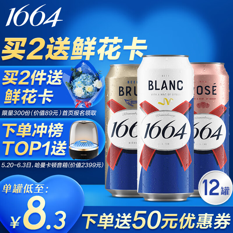 kronenbourg 1664啤酒3口味混合装(4白啤+4桃红+4法蓝)500ml*12罐精酿啤酒
