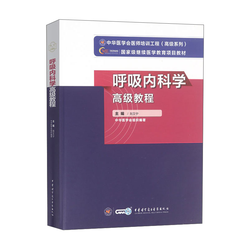 呼吸内科学高级教程怎么样,好用不?