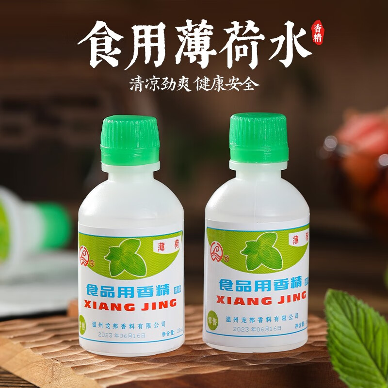 薄荷汁浓缩型香精黑白凉冰粉自制苏州绿豆汤专用 薄荷香精水25ml*3瓶