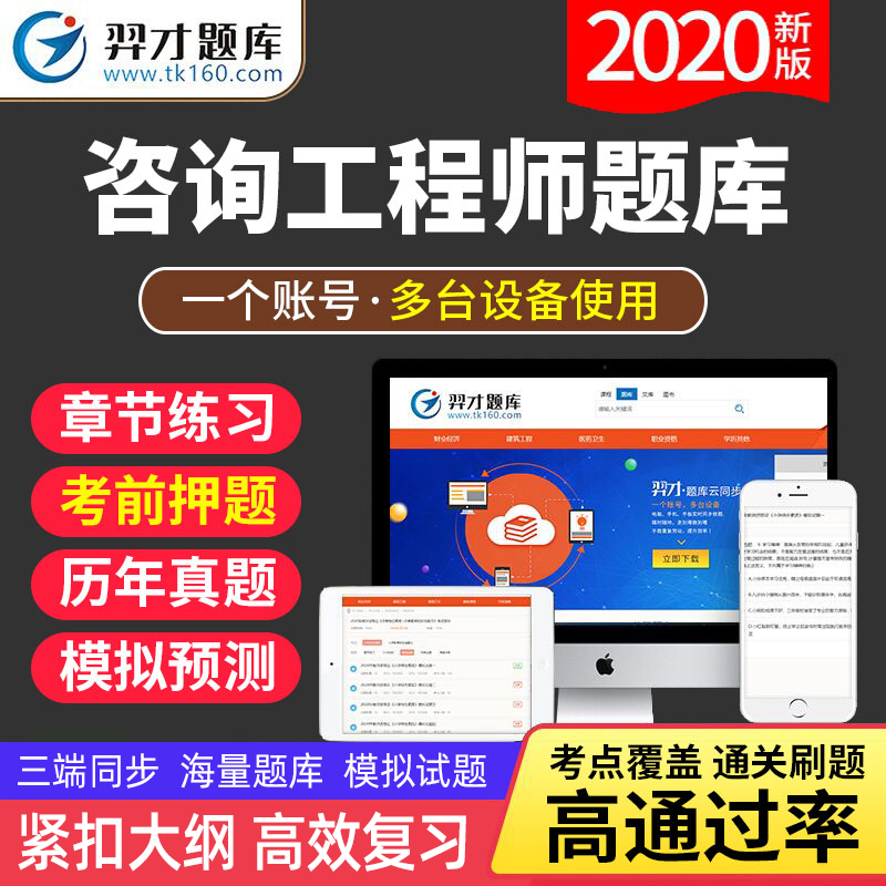 VIP题库2023年注册咨询工程师考试题库软件章节练习历年真题模拟预题押题全套全国咨询工程师tz 咨询工程师(全四科) VIP版题库