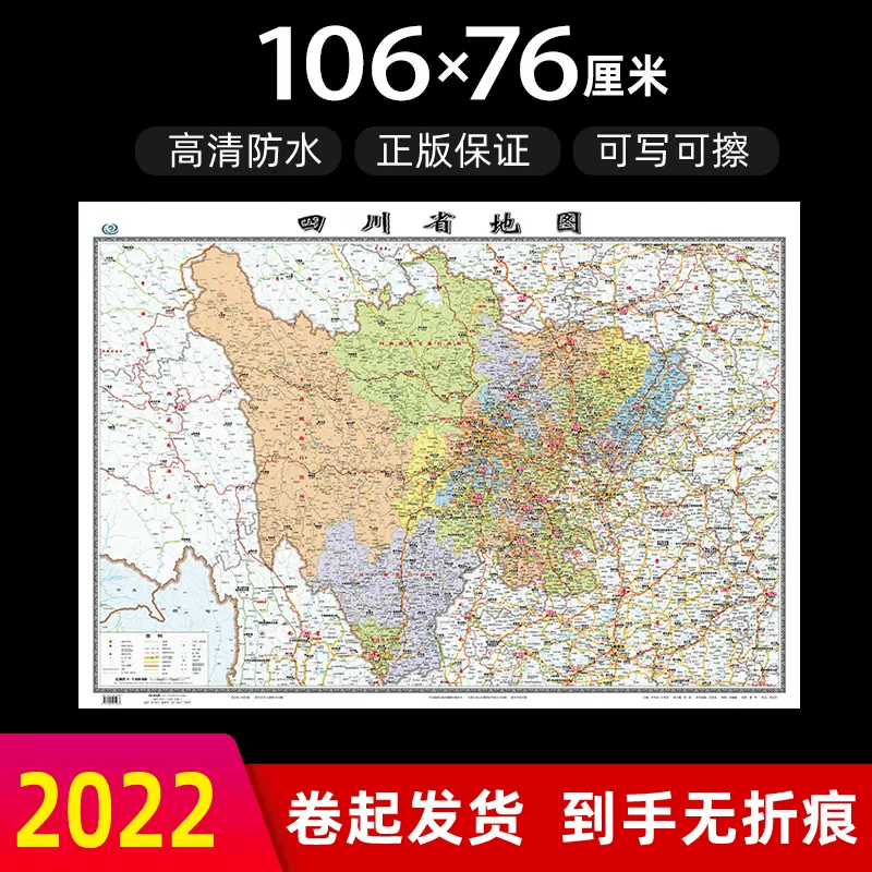 2022年四川省地图贴图款106CM家用客厅书房学生高清防水地图 四川省地图
