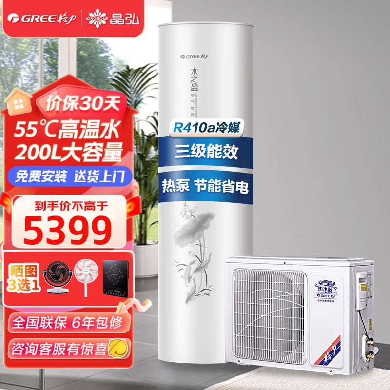 格力空气能热水器家用200升纯热泵55度三级能效节能省电智能WIFI水之盈SXT200LCJW/R-3d（适合3-4人） 水之盈3级wifi智控200升55℃