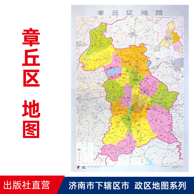 【直营】章丘区地图 济南市章丘区政区地图 约108x78cm 纸张折叠便携