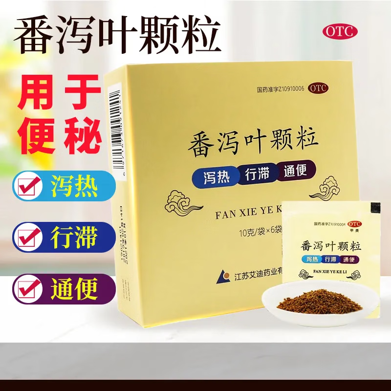 治疗便秘通便药冲剂 儿童中老年人 可搭排毒强力泻药小红丸可搭同仁堂