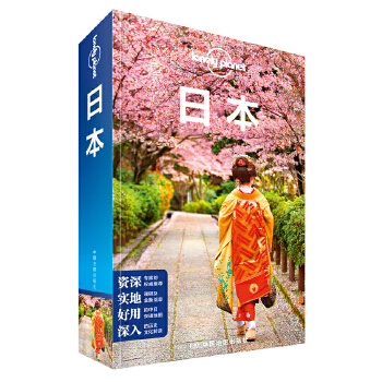 孤独星球Lonely Pla国际旅行指南系列:日本(中文第四版)