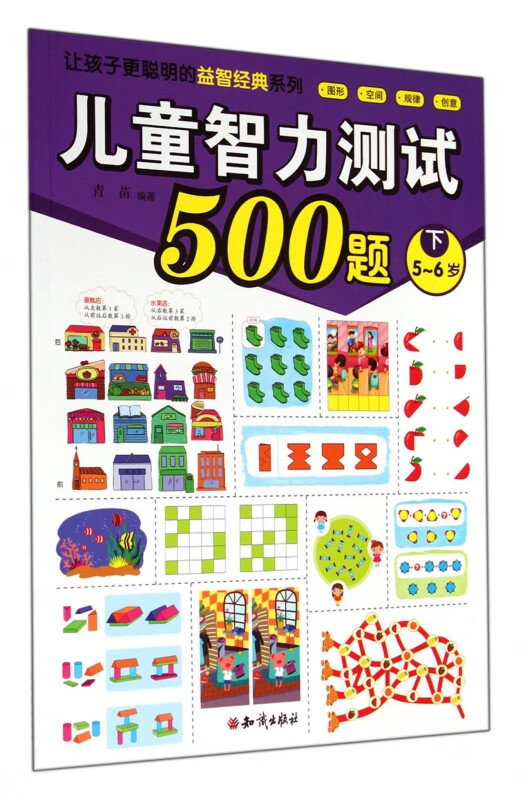 儿童智力测试500题(下5-6岁)/让孩子更聪明的益智经典系列