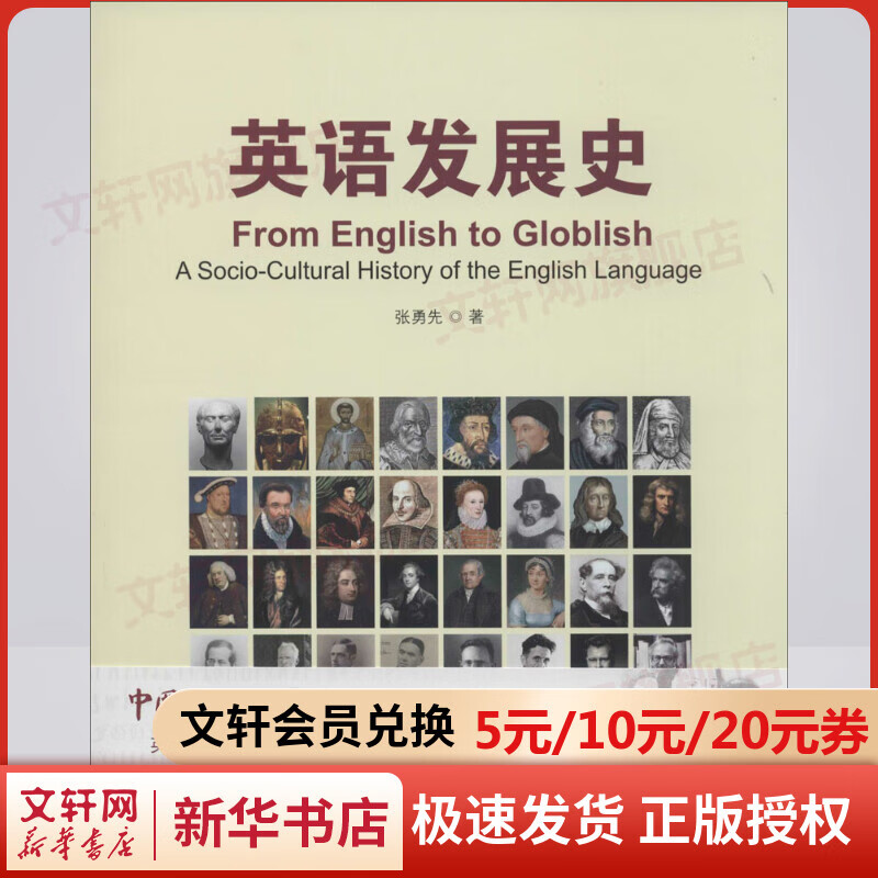 英语发展史